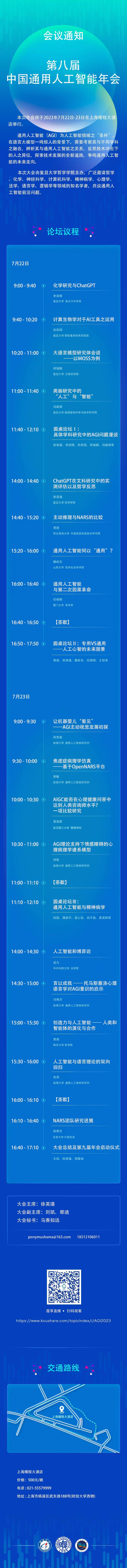 2023年会海报