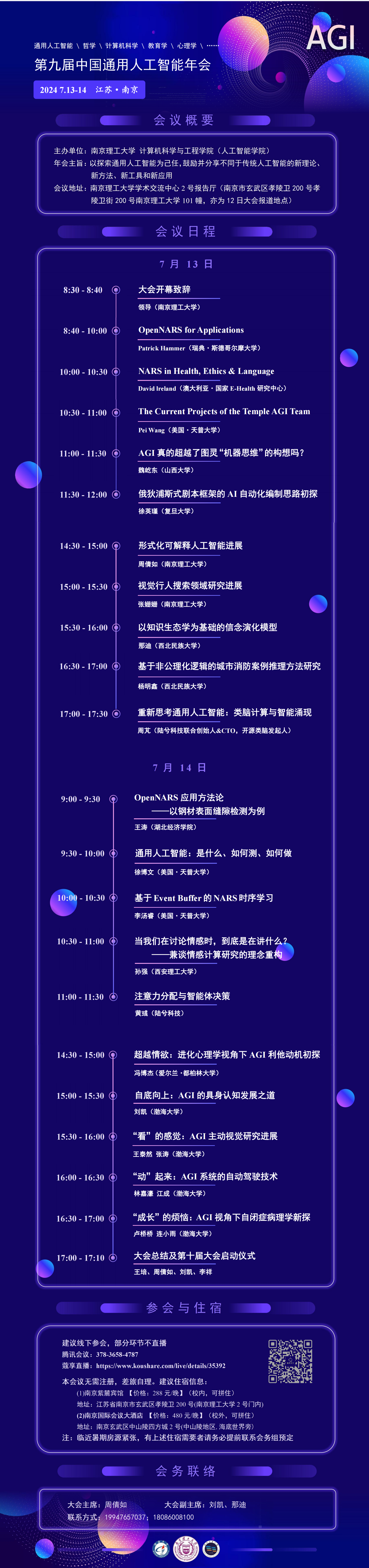2024南京年会海报