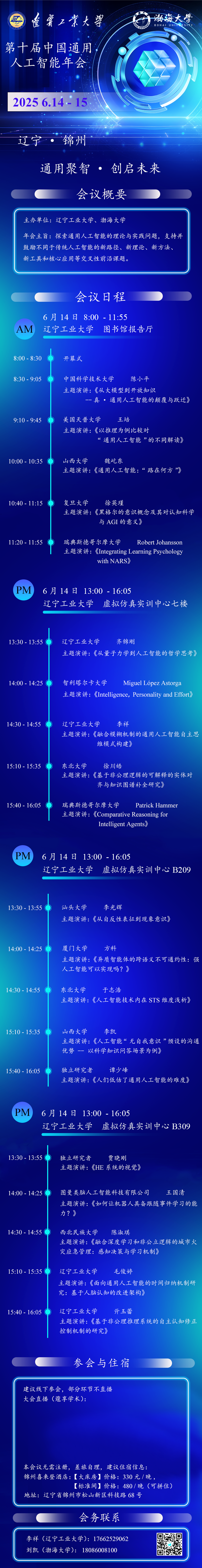 2025年会海报1