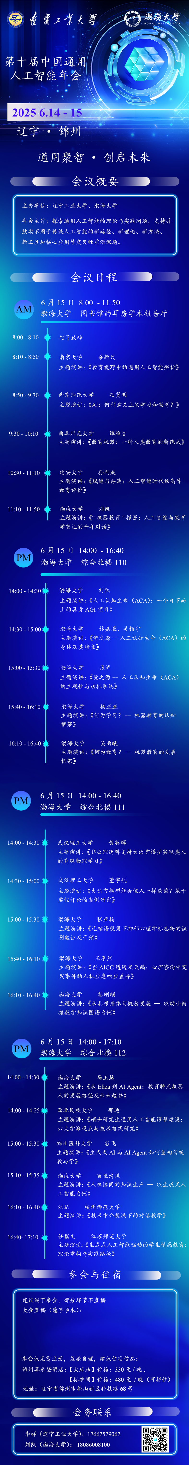 2025年会海报2