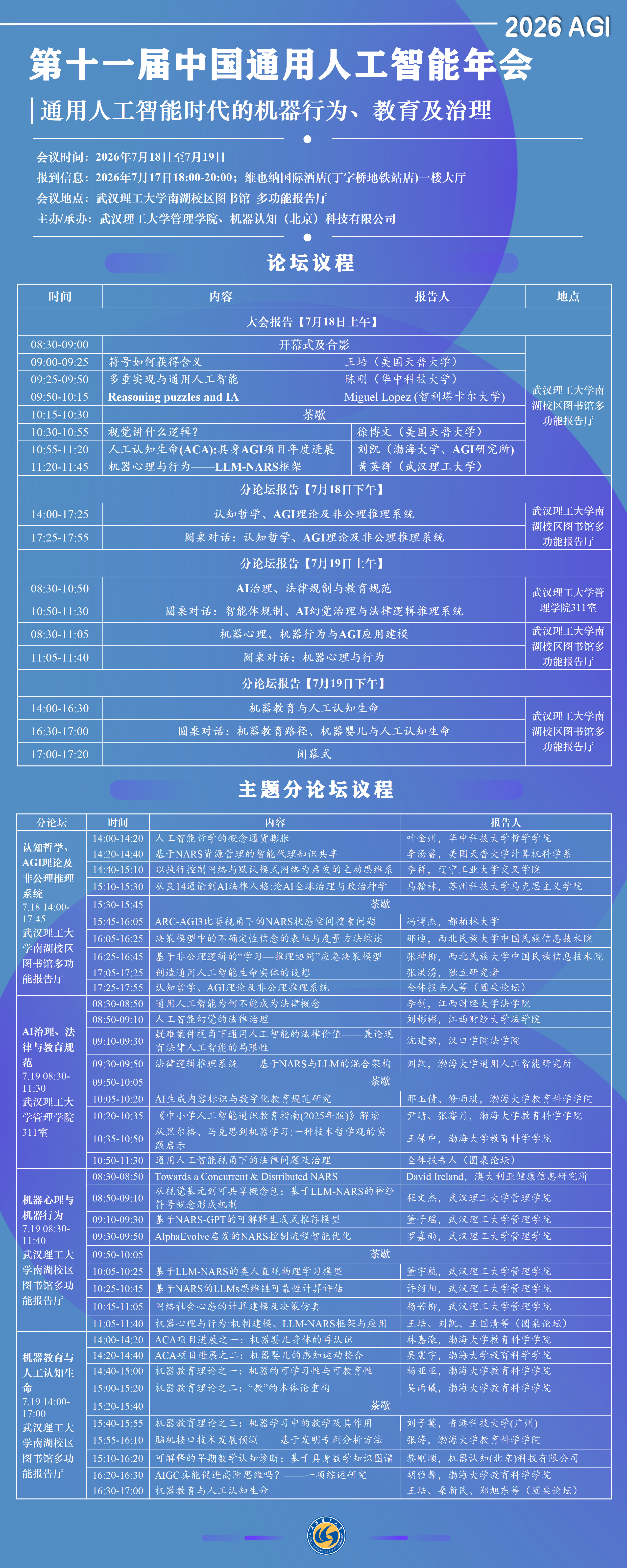 2026年会议程