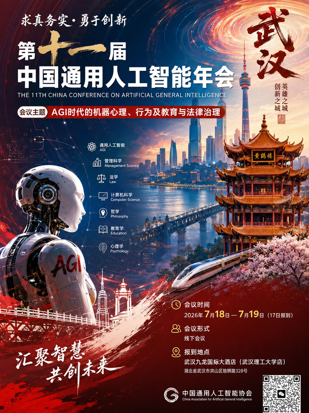 2026年会海报